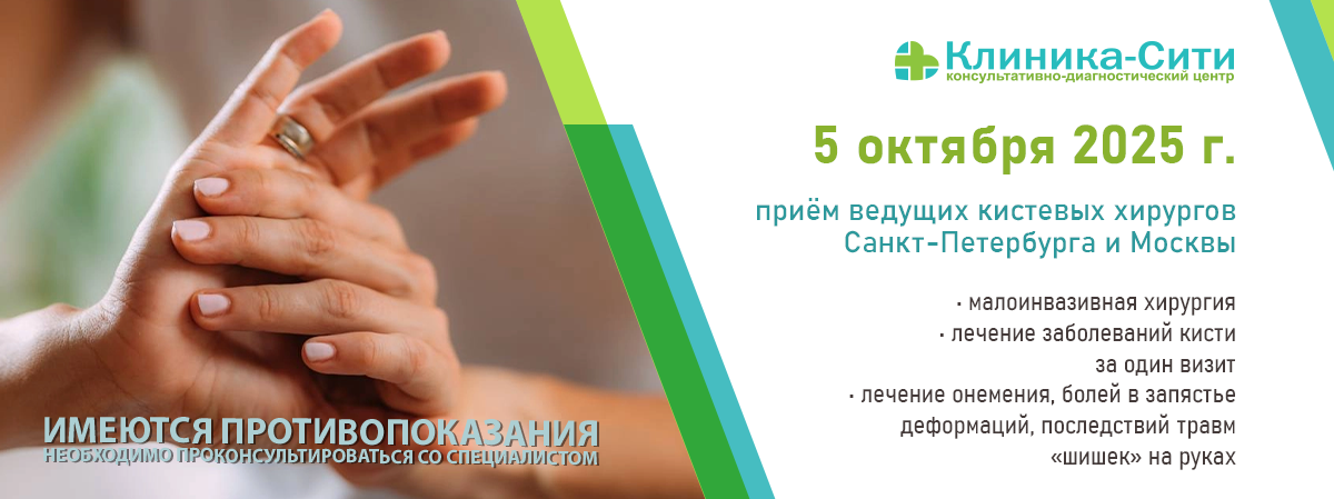 5 октября в «Клиника-Сити» (г. Пенза) гости – ВЕДУЩИЕ КИСТЕВЫЕ ХИРУРГИ Санкт- Петербурга и Москвы - ЖИГАЛО АНДРЕЙ ВЯЧЕСЛАВОВИЧ и ПОЧТЕНКО ВЛАДИМИР ВЛАДИМИРОВИЧ
